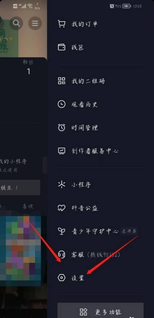 抖音常訪問的人入口怎么設(shè)置？