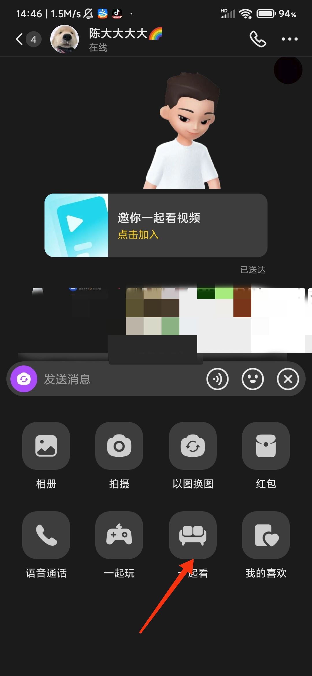怎么和朋友一起看抖音？