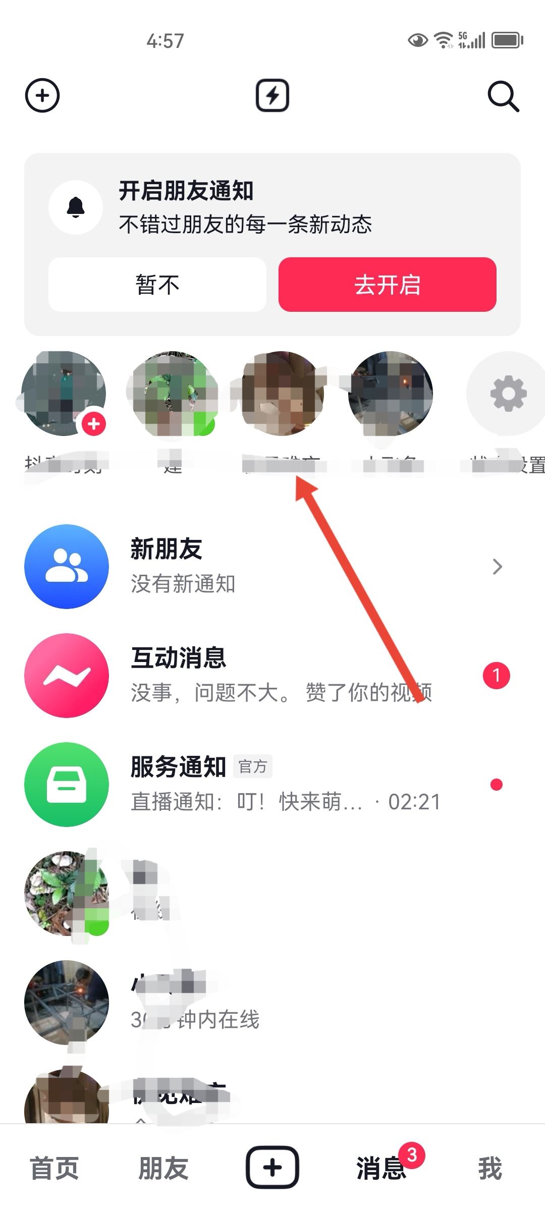 抖音怎么知道對方把自己拉黑了？