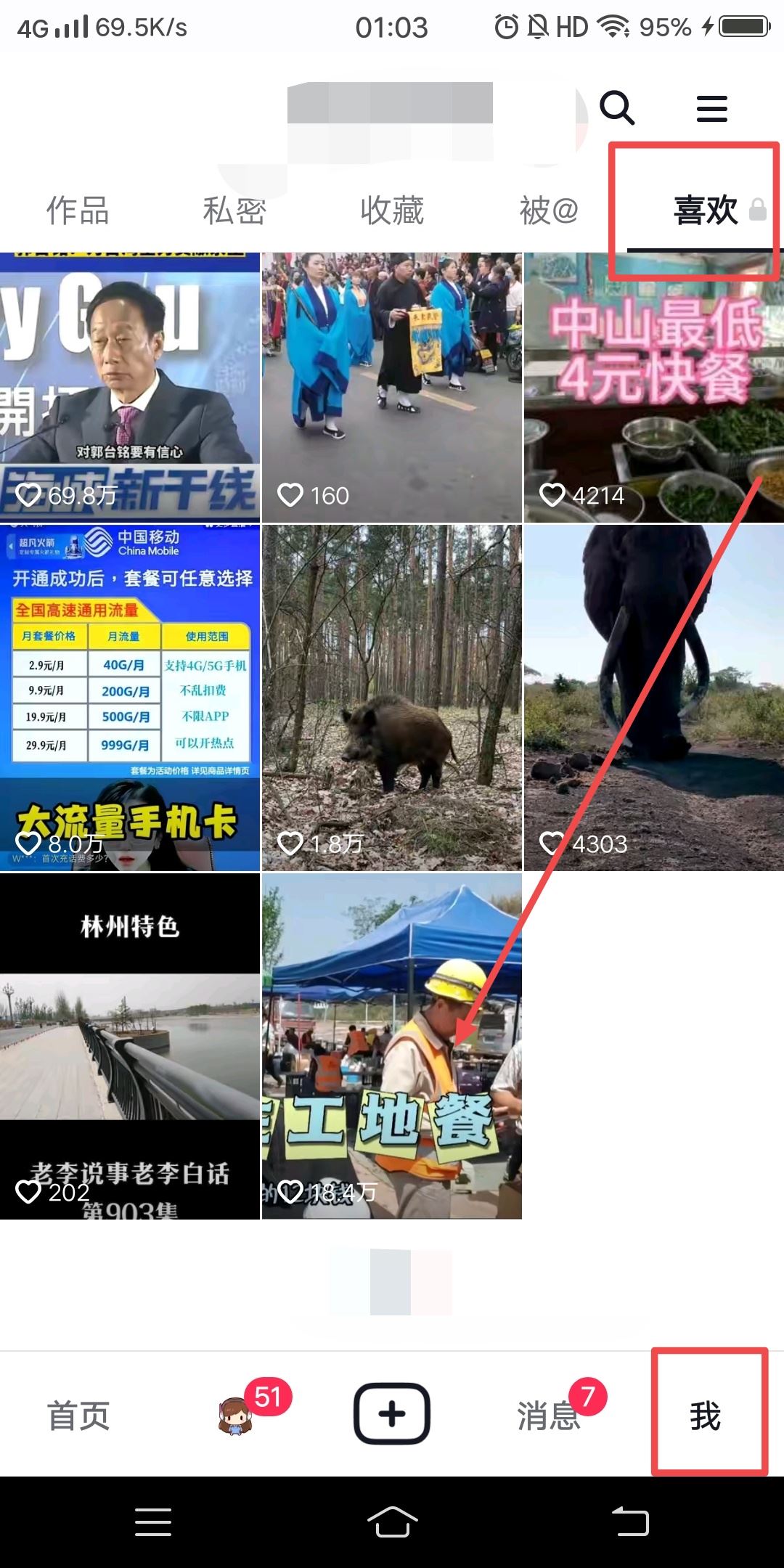 如何看到抖音自己點的第一個贊？
