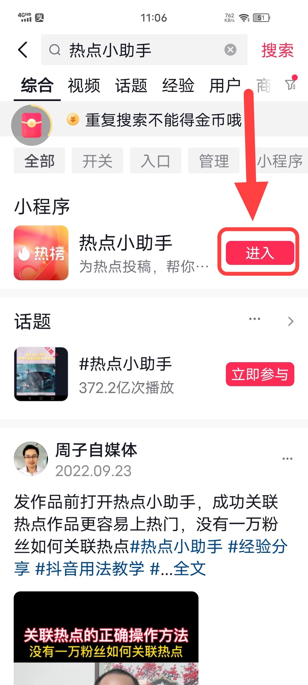 抖音熱點(diǎn)小黃條怎么關(guān)聯(lián)？