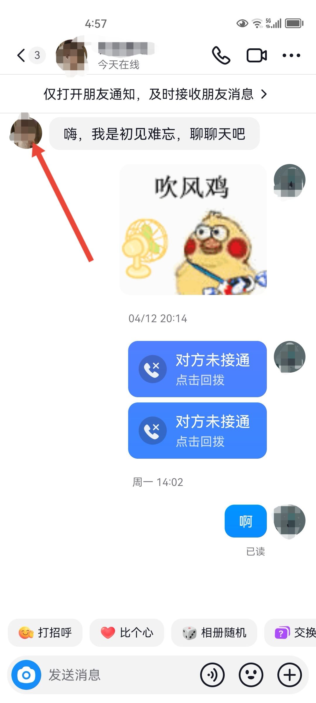 抖音怎么知道對方把自己拉黑了？
