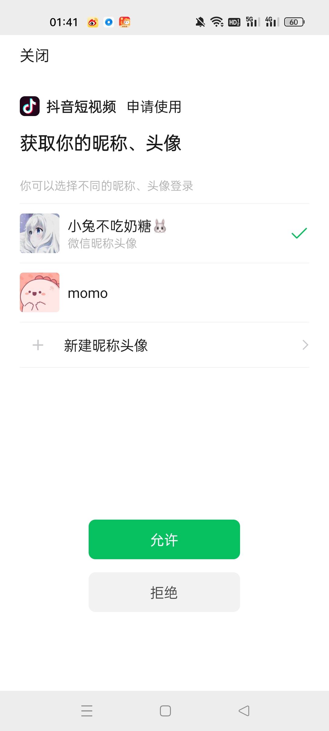 一個(gè)手機(jī)號(hào)怎么開(kāi)兩個(gè)抖音？