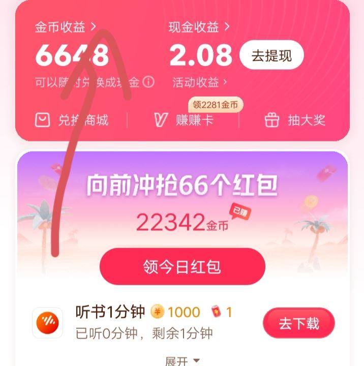 抖音紅包怎么看？