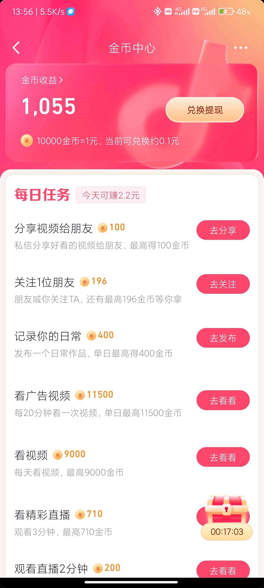 抖音金幣收益頁(yè)面隱藏了怎么找？