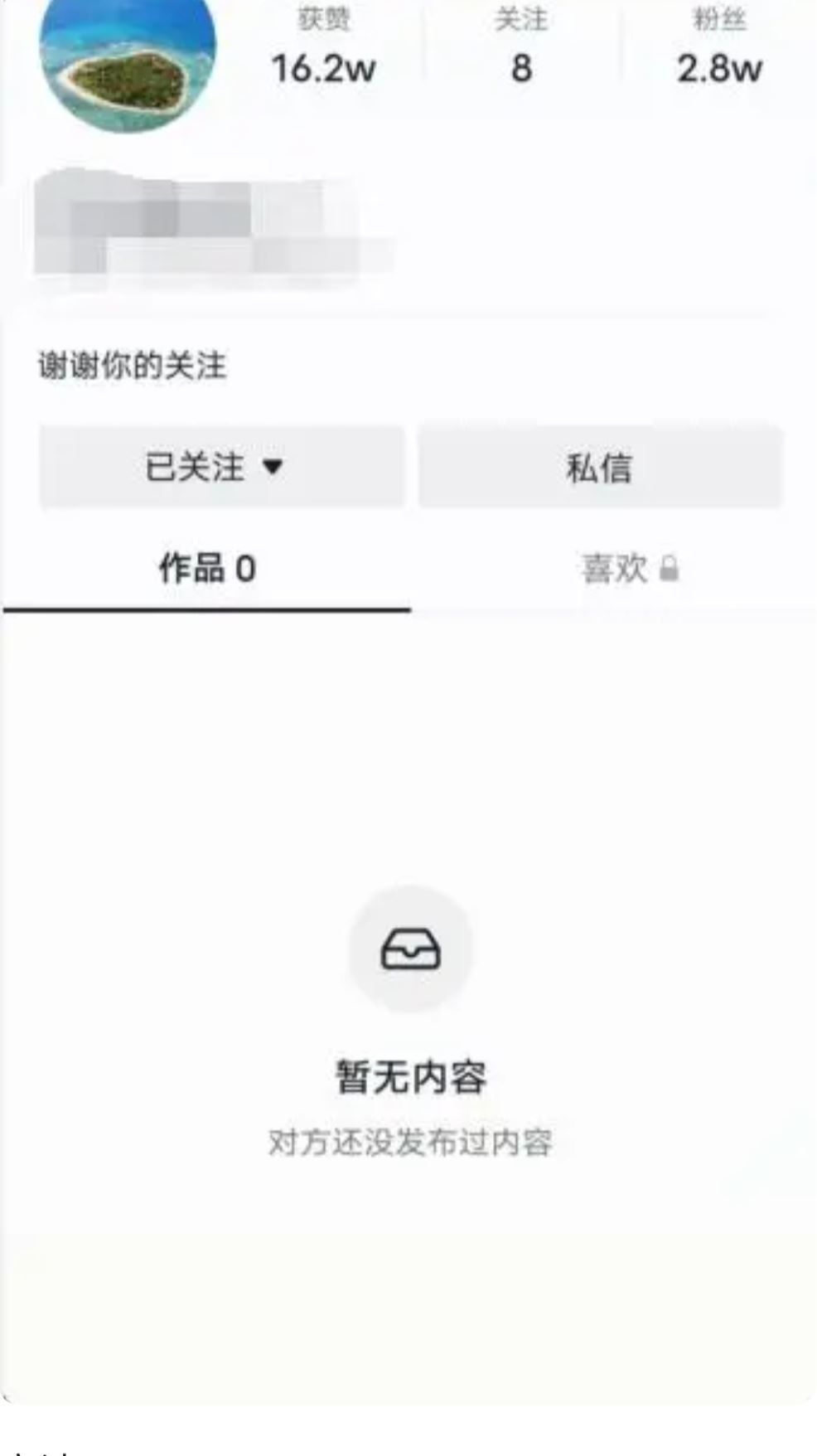 抖音怎么看被對方拉黑？