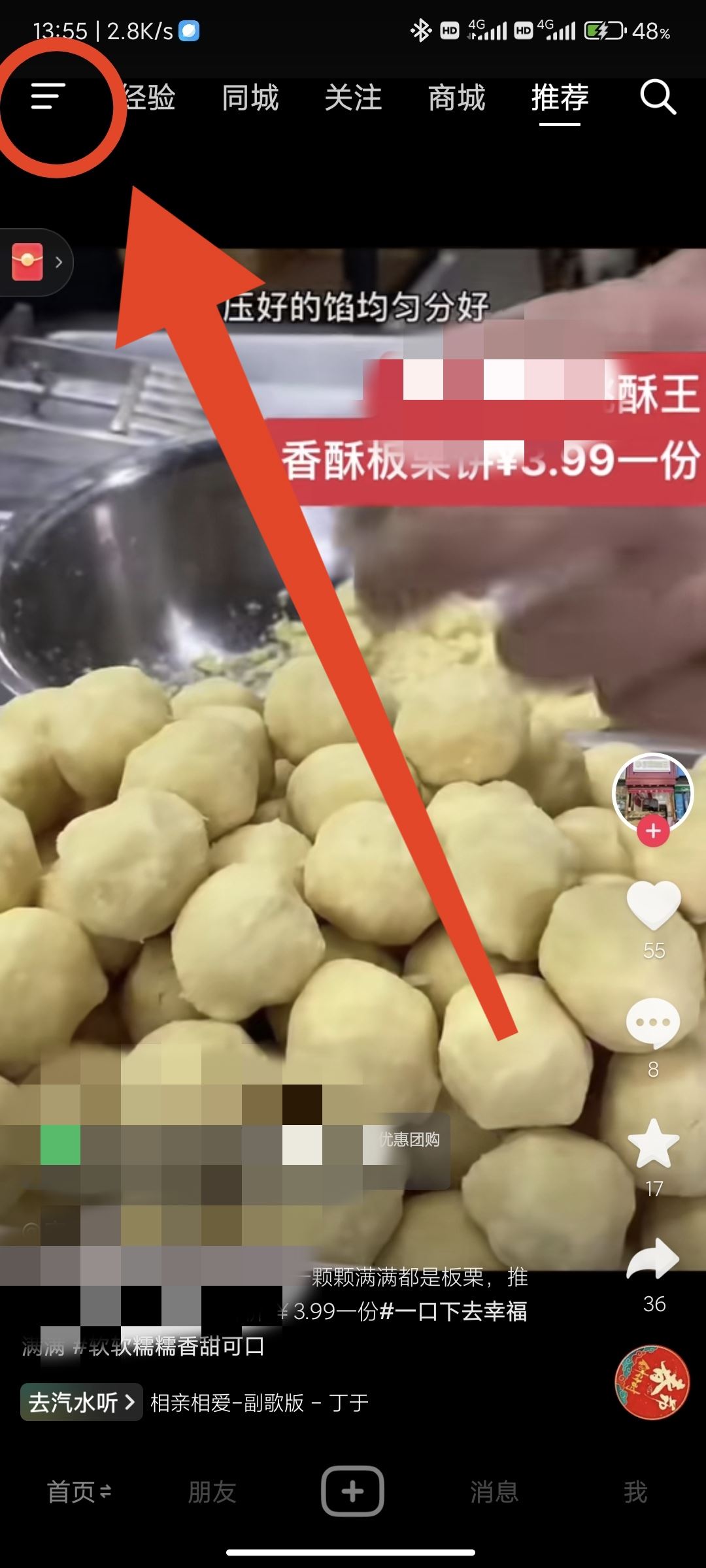 抖音金幣收益頁(yè)面隱藏了怎么找？