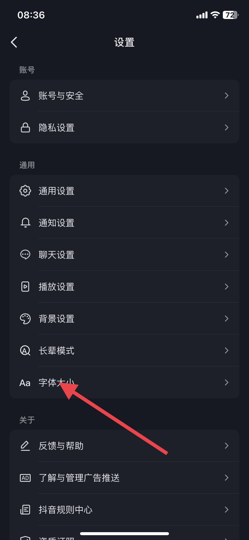 抖音上的大字怎么弄的？
