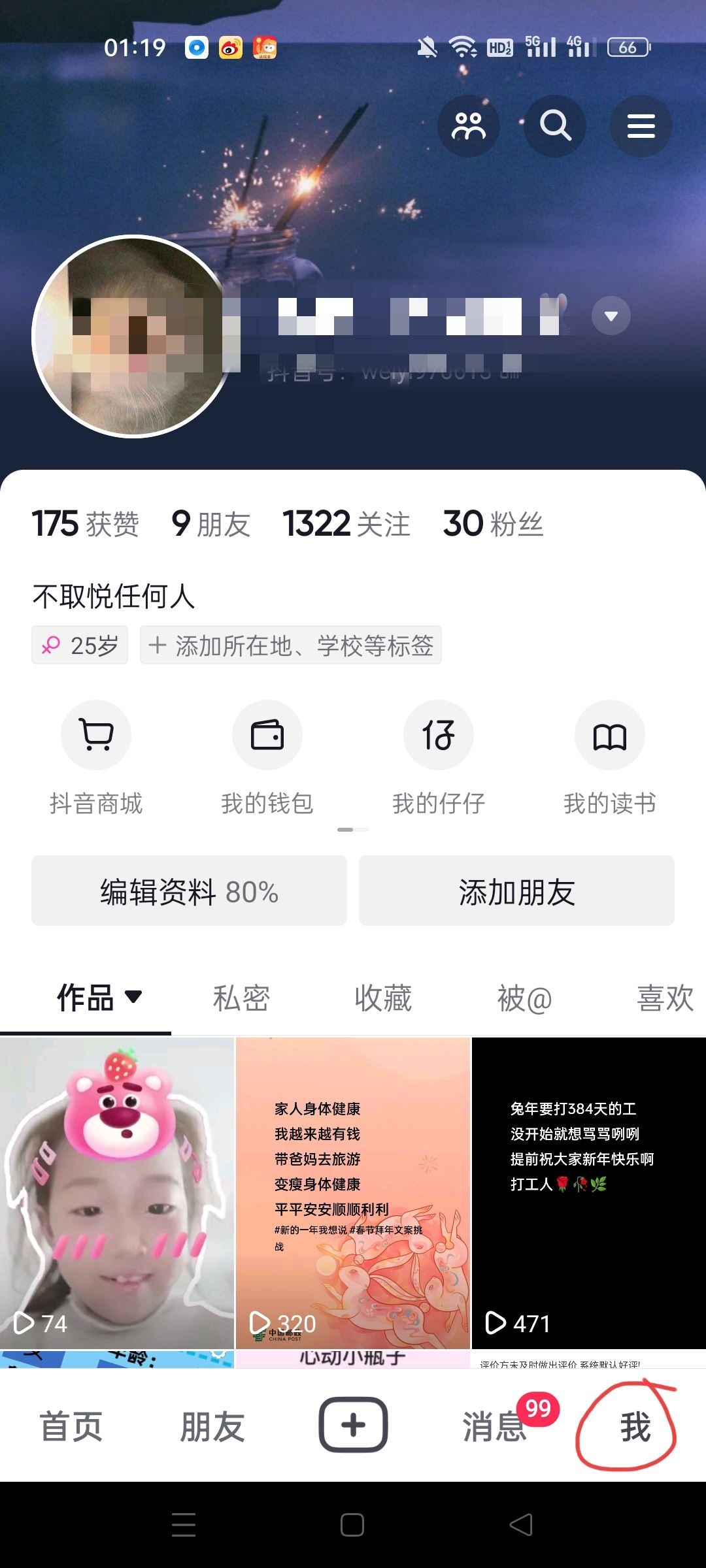 一個(gè)手機(jī)號(hào)怎么開(kāi)兩個(gè)抖音？