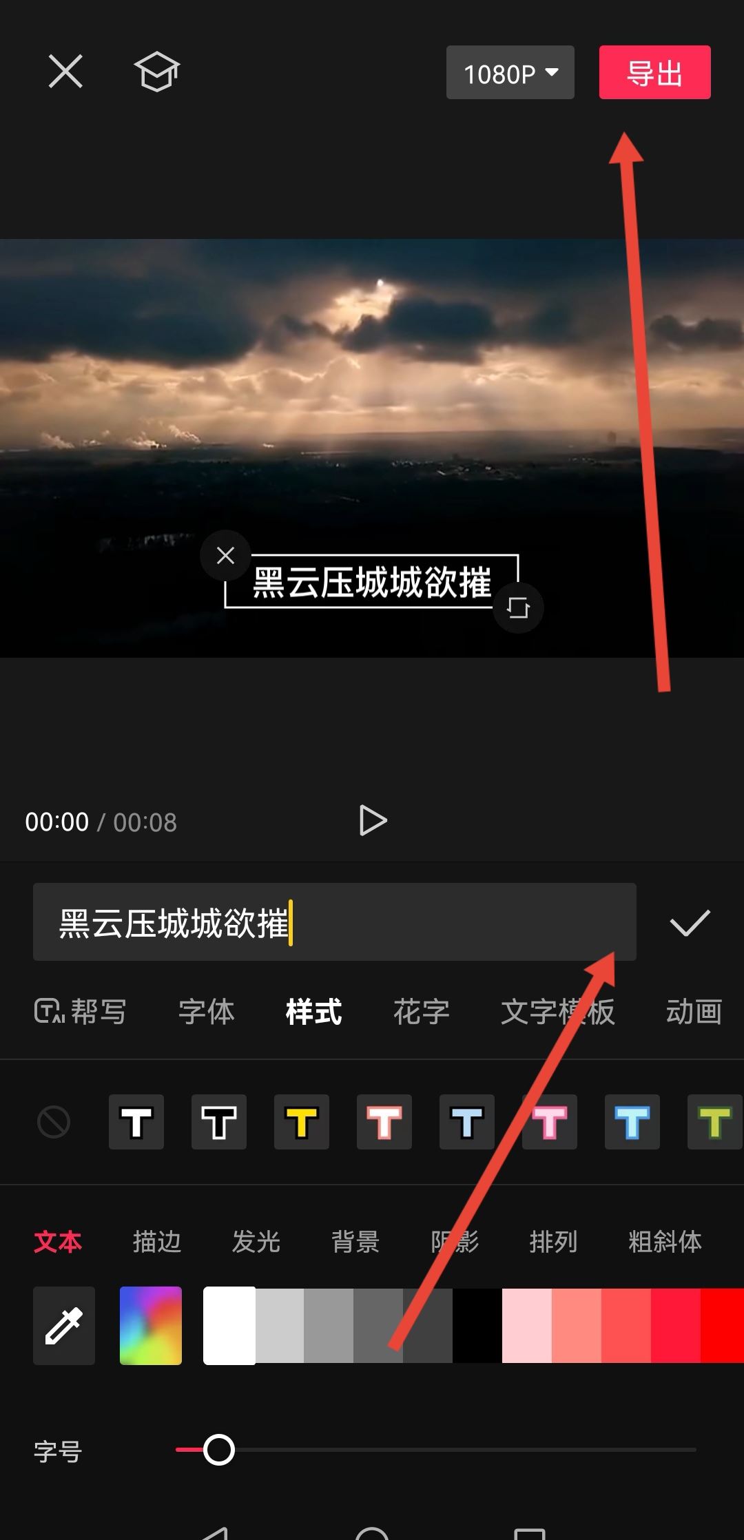 抖音字幕字體大小怎么調(diào)？