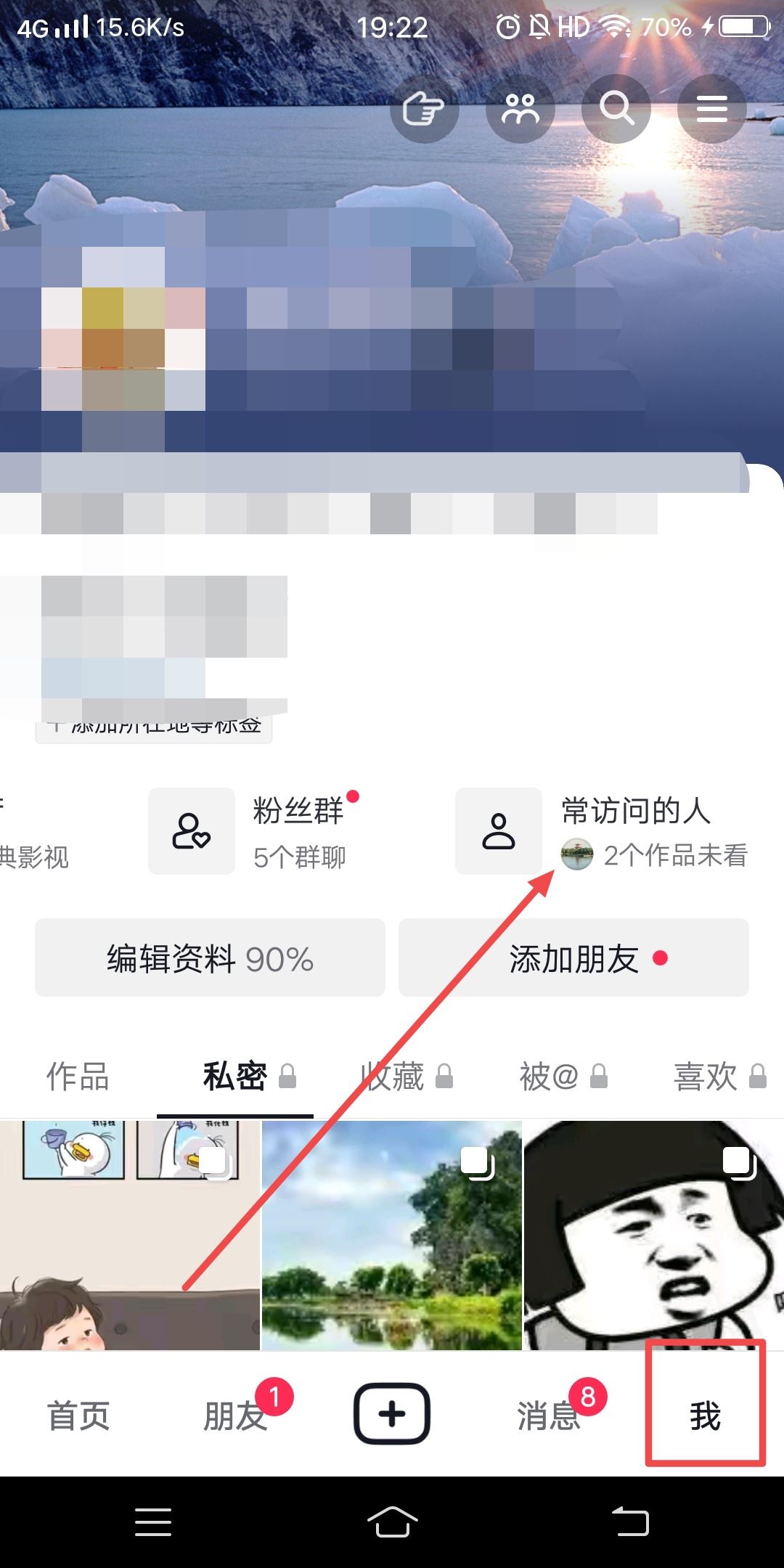 抖音常訪問的人入口怎么設(shè)置？