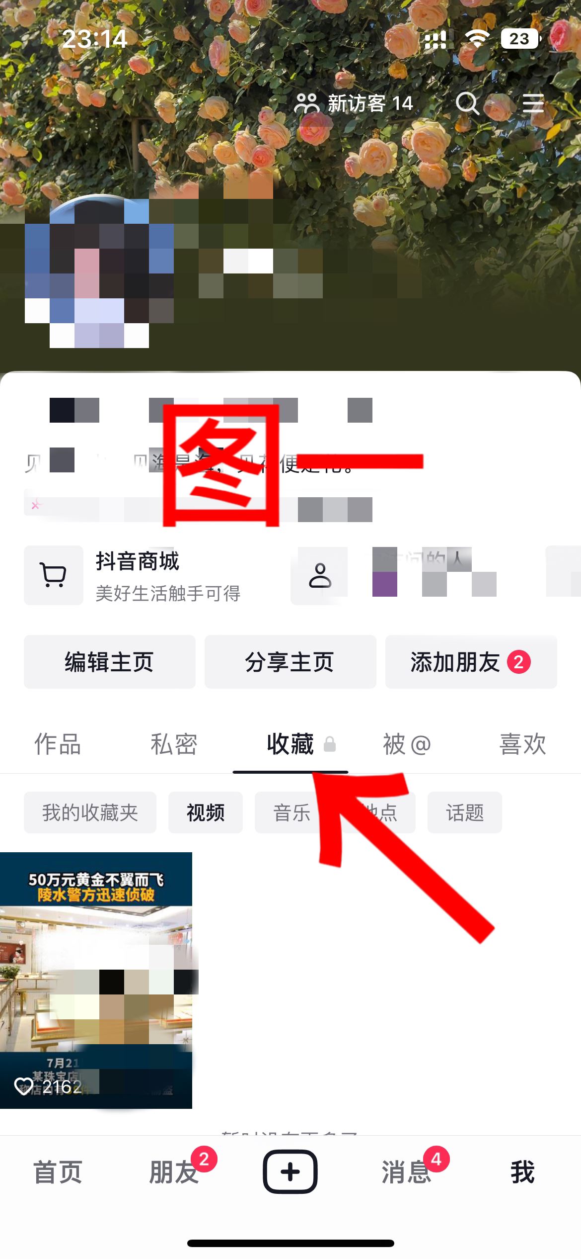 抖音收藏不小心取消了怎么恢復(fù)？