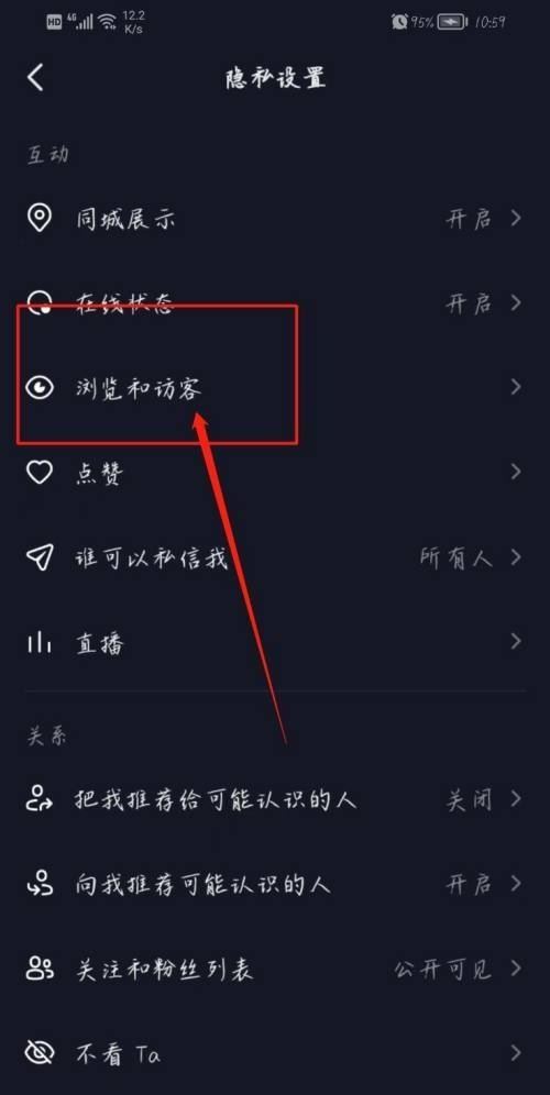 抖音常訪問的人入口怎么設(shè)置？