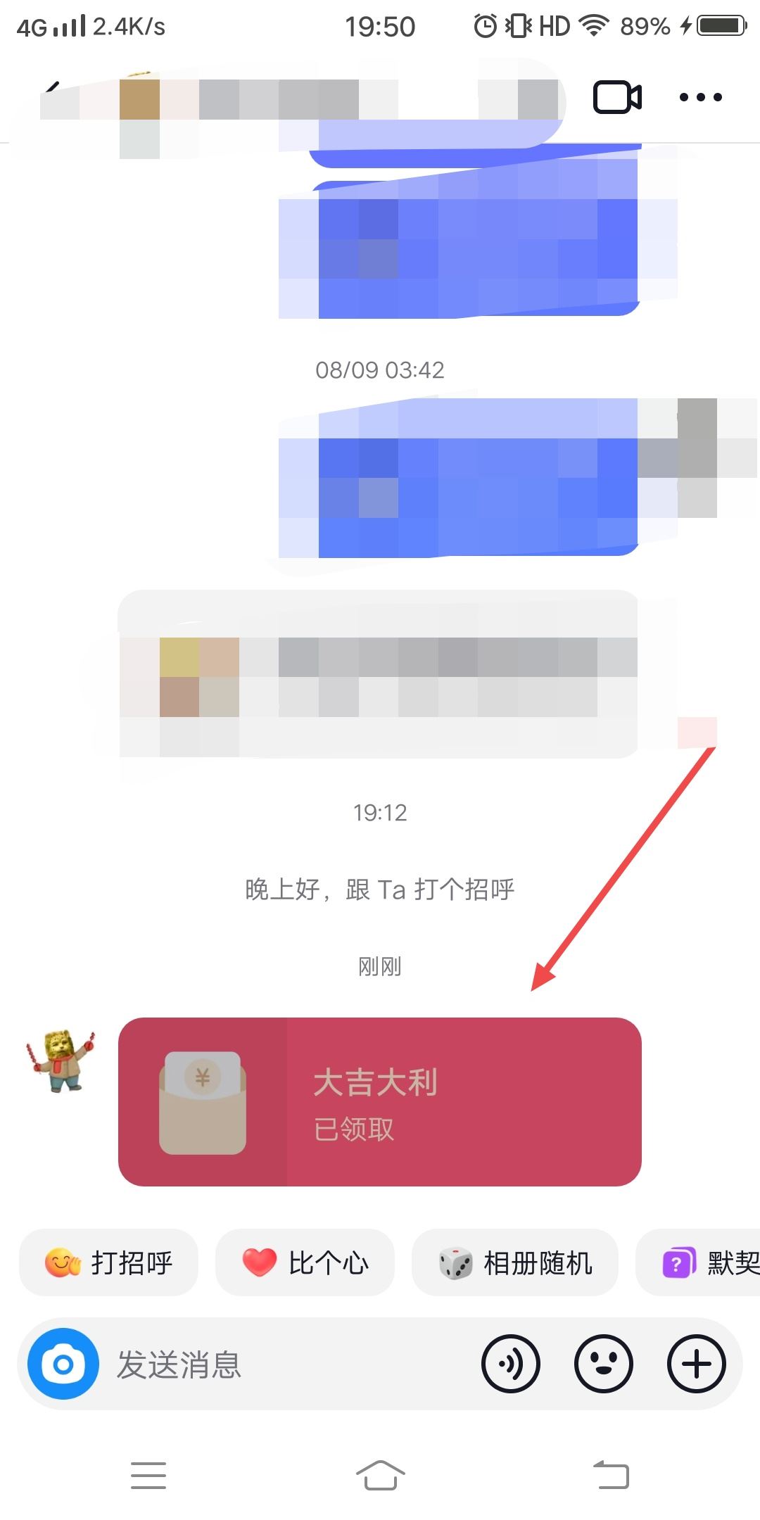 抖音別人私發(fā)紅包怎么退還？