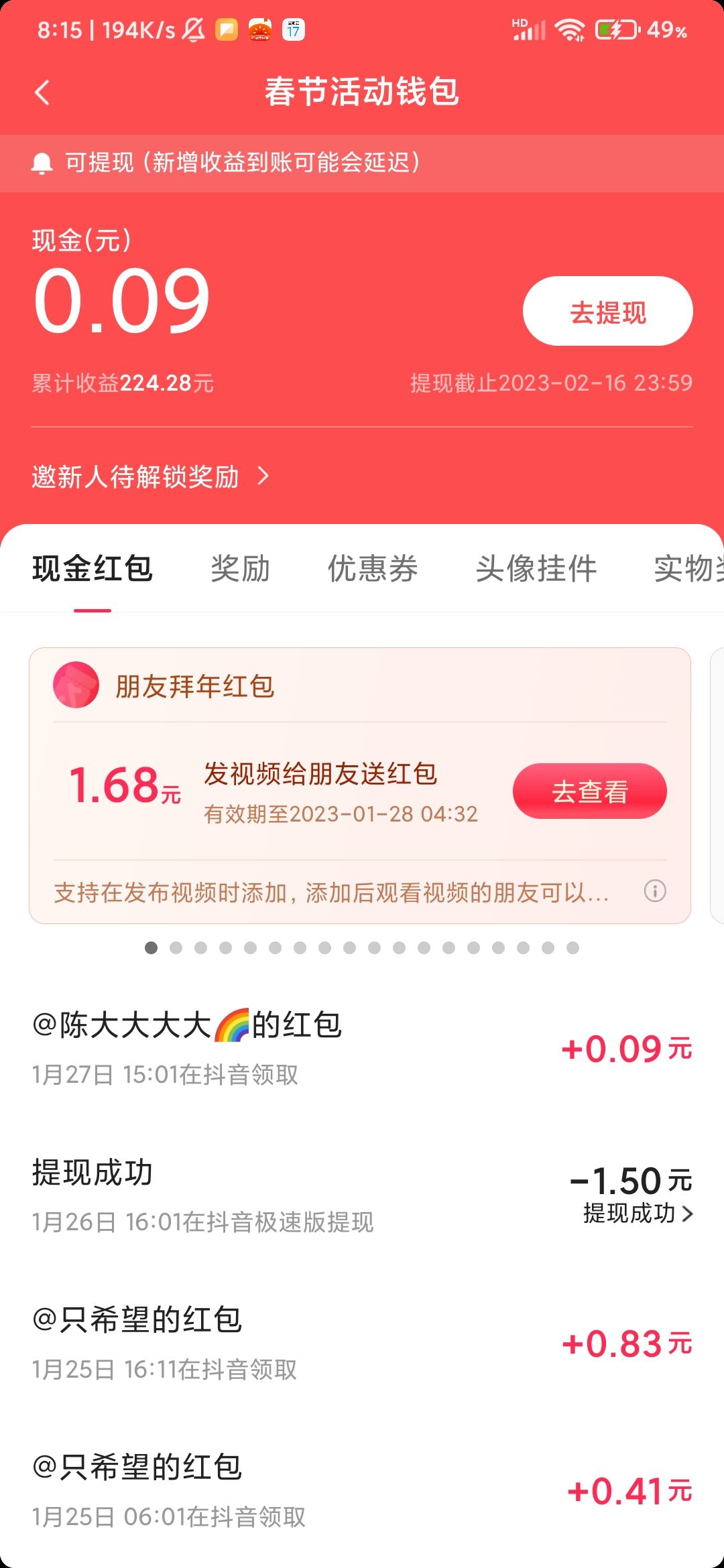 抖音紅包怎么看？