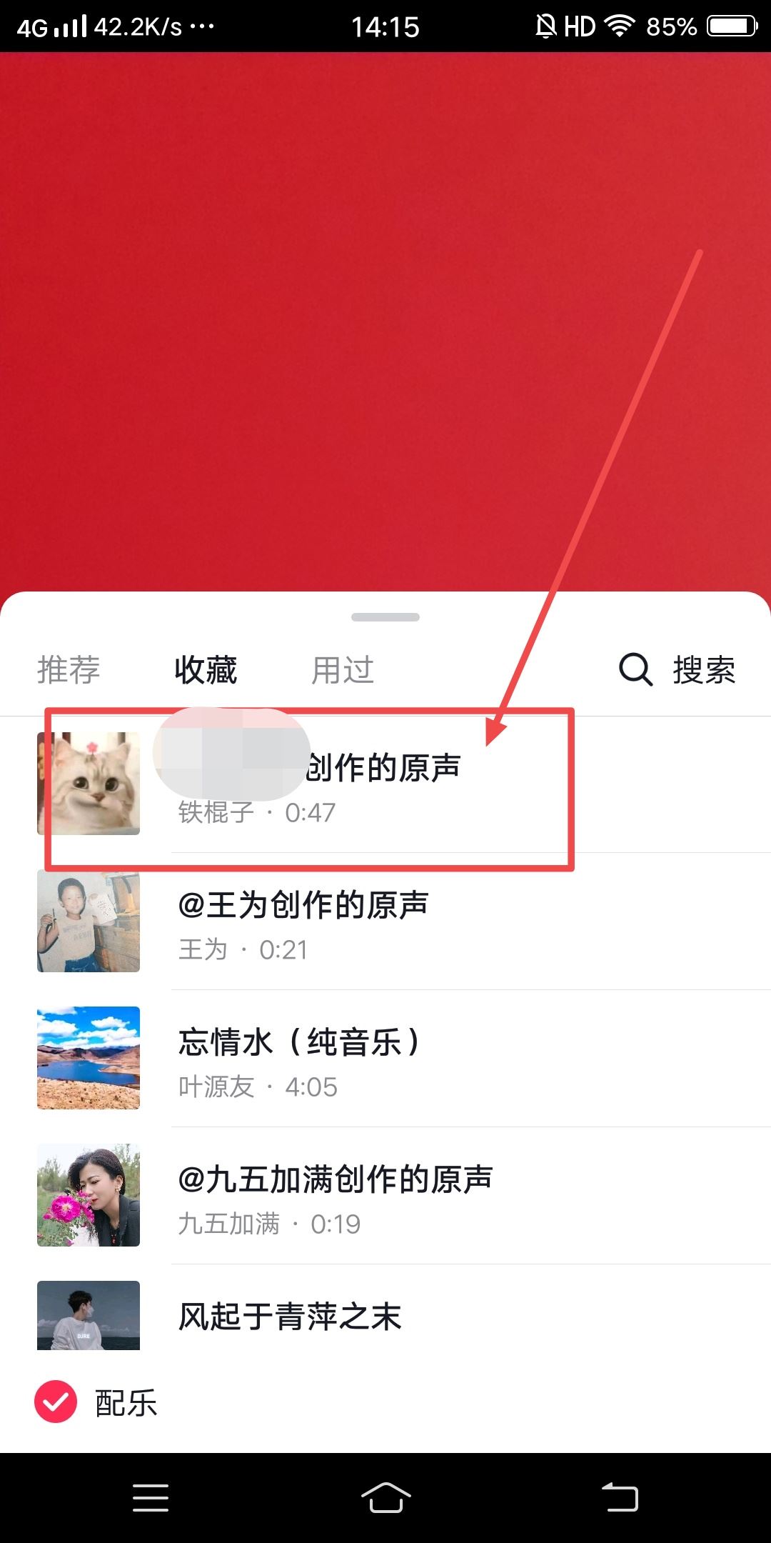 抖音怎么唱自己的原聲？