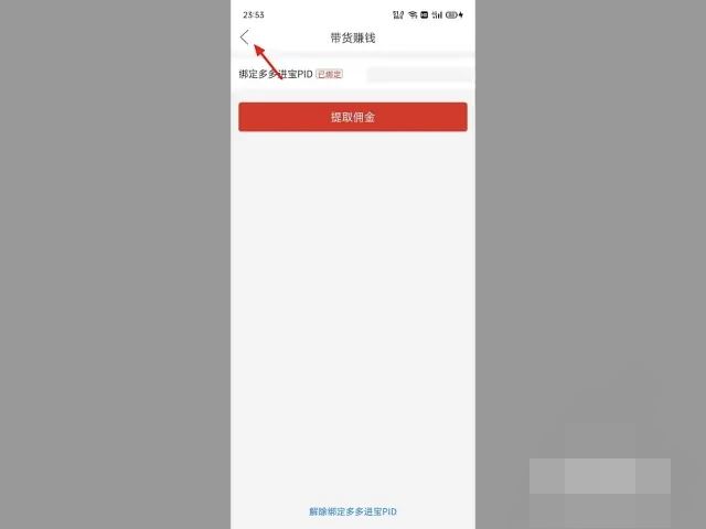 拼多多視頻如何賺傭金？