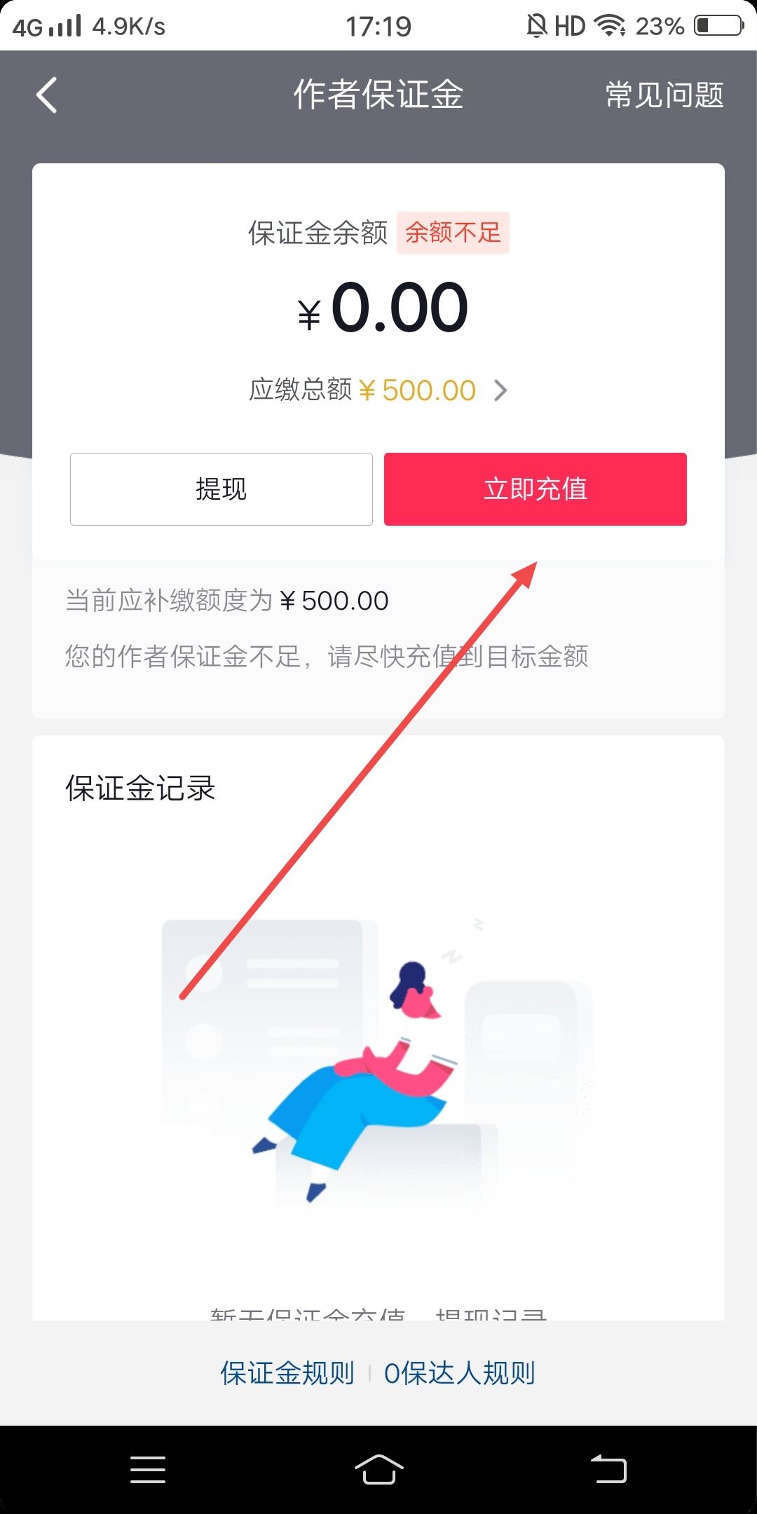 抖音櫥窗保證金怎么交？