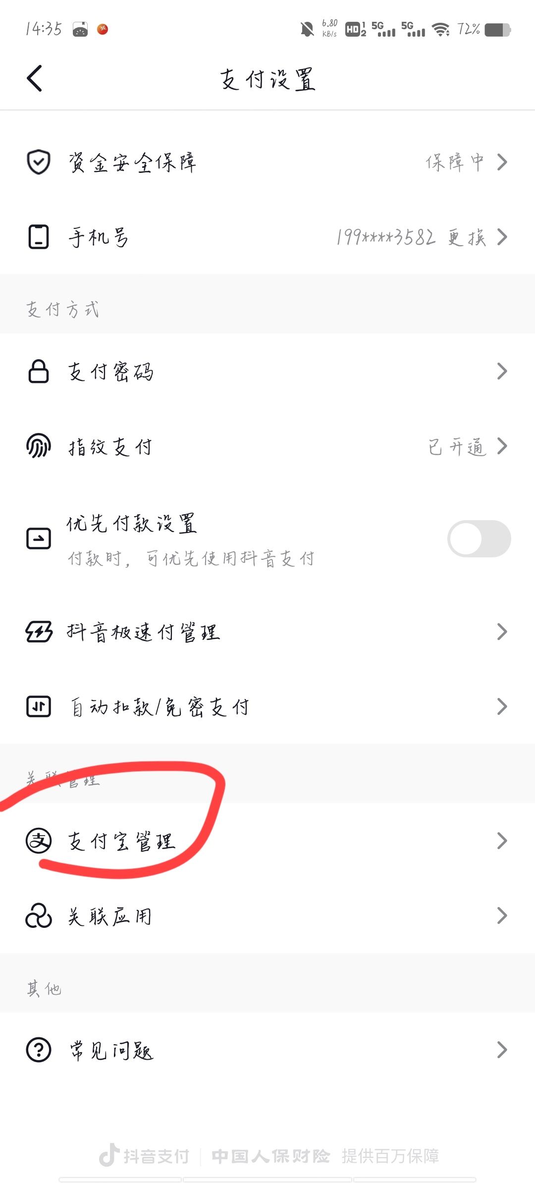 抖音怎么綁定支付寶提現(xiàn)？