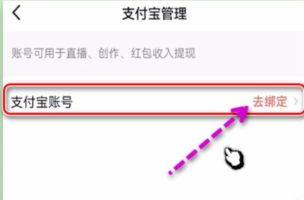 抖音怎么綁定支付寶提現(xiàn)？