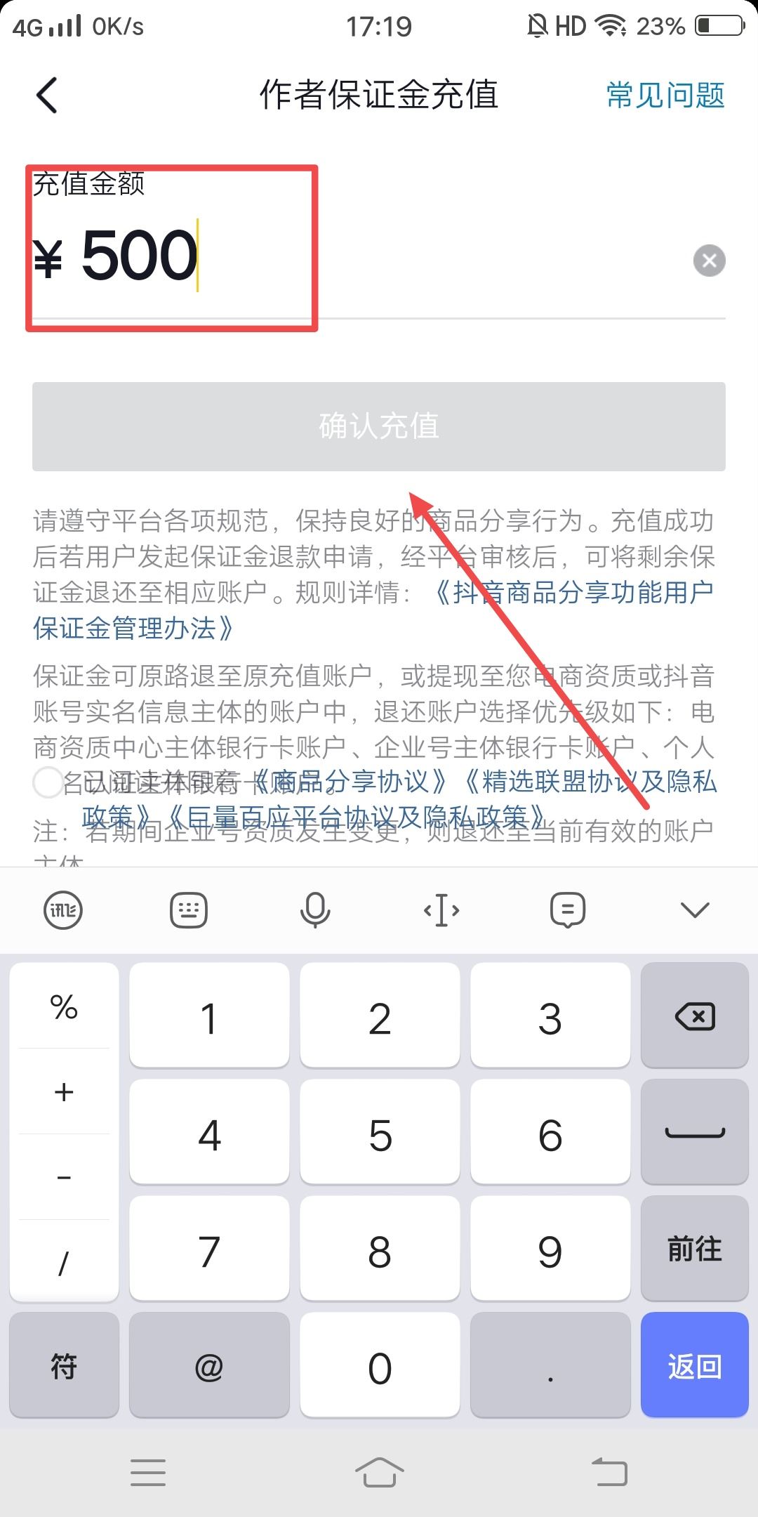 抖音櫥窗保證金怎么交？