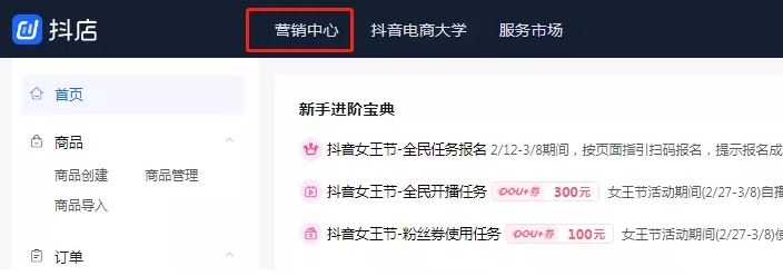 抖店傭金怎么設置？