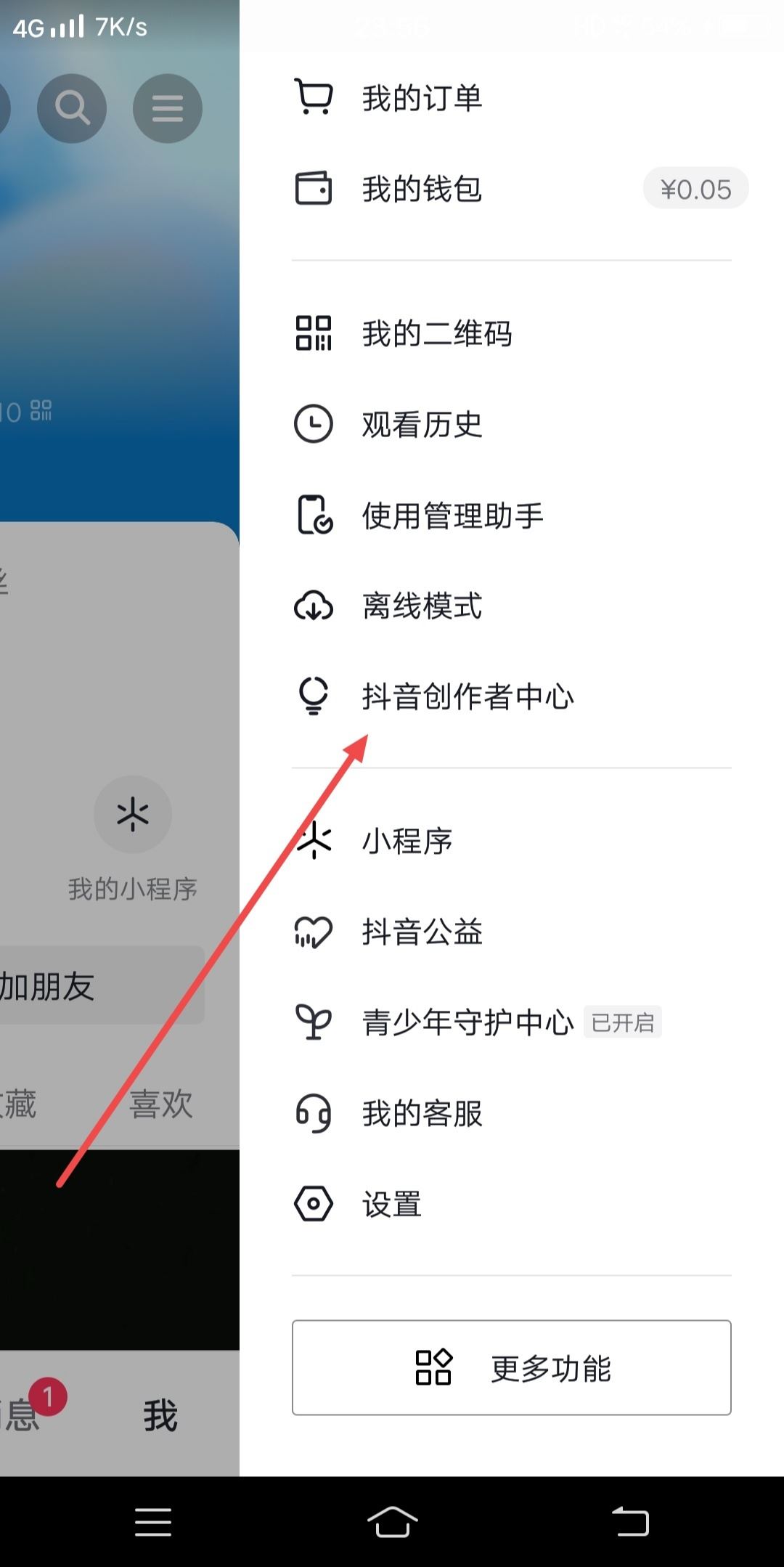 抖音小店手機(jī)上怎么交保證金？