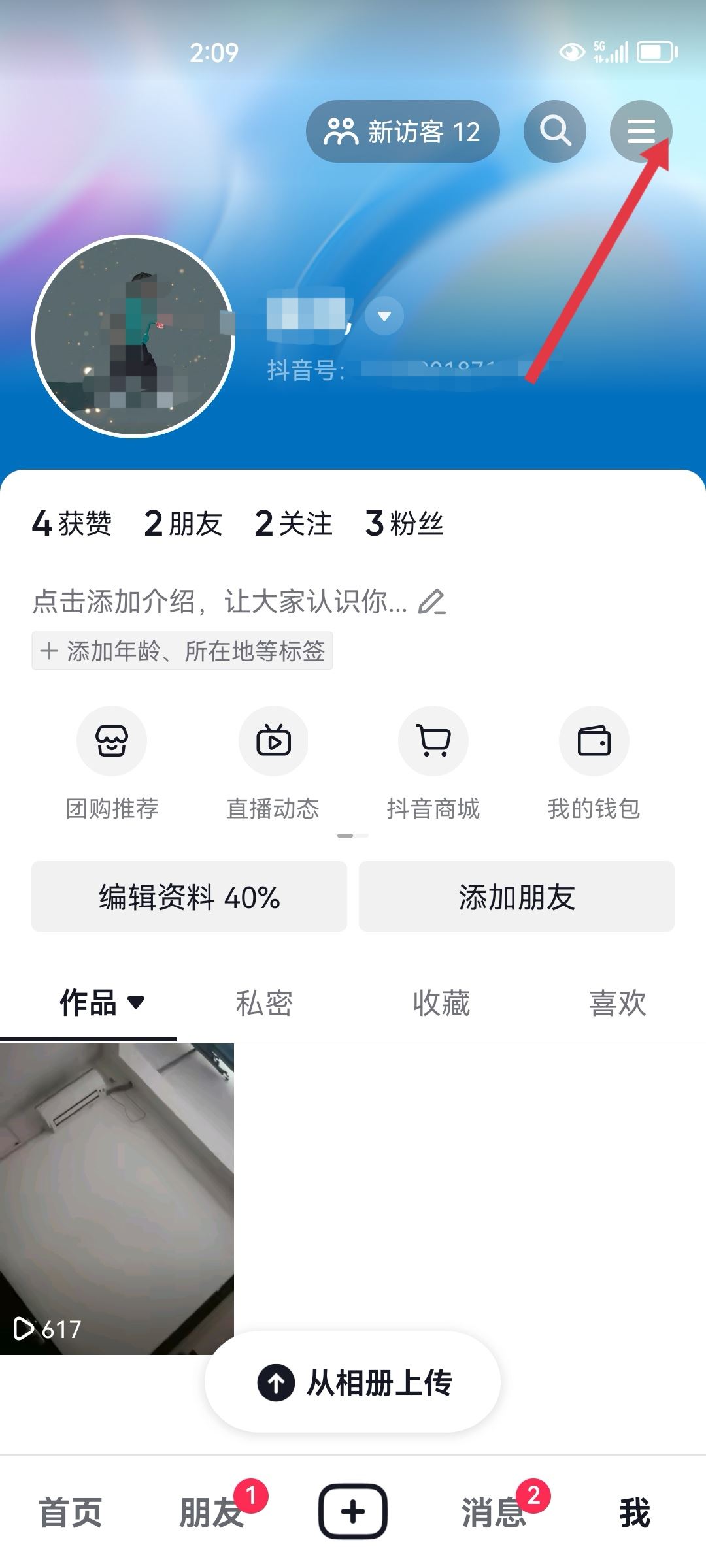 抖音怎么注冊自己的店鋪？