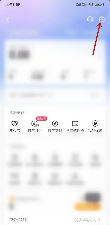 抖音櫥窗怎么開通支付寶賬戶？
