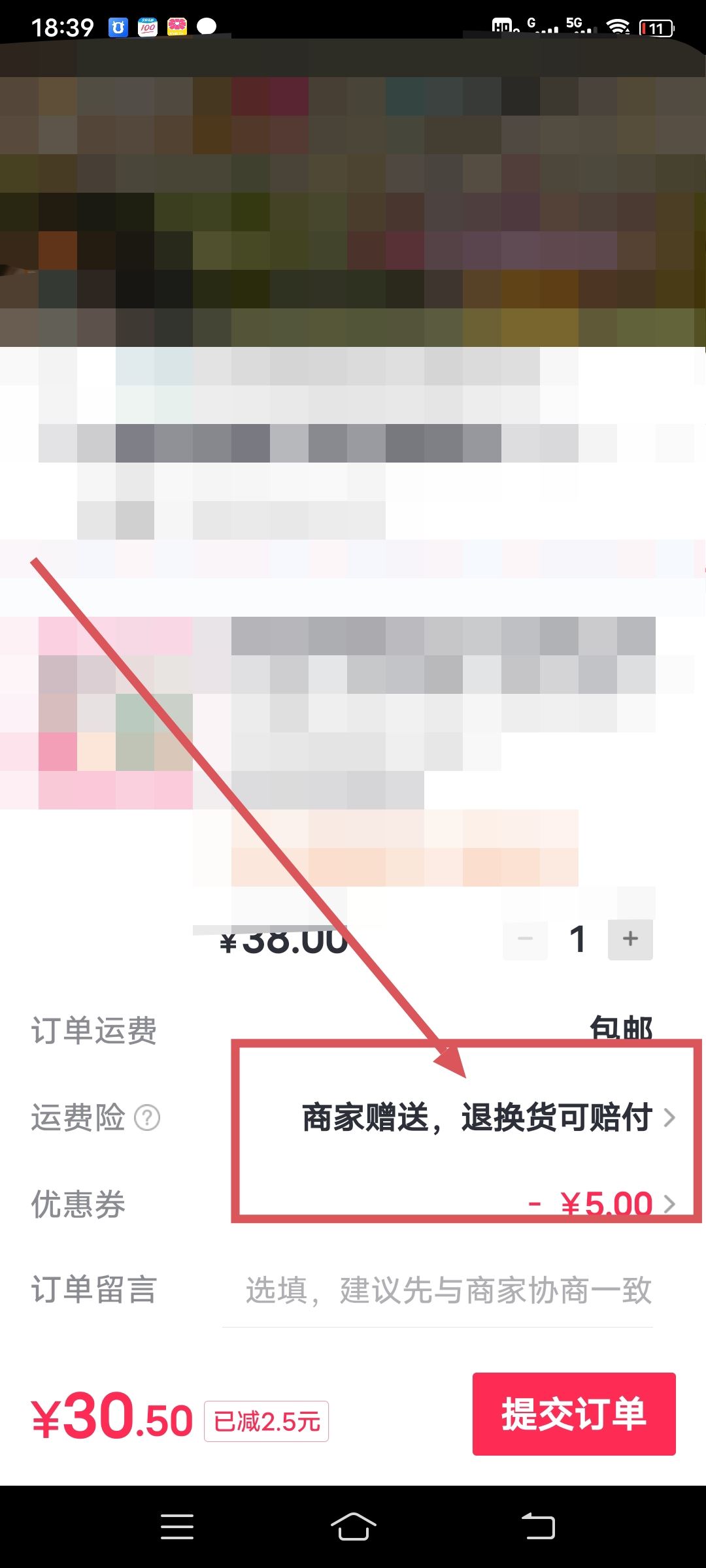 抖音直播買衣服怎么買運費險？