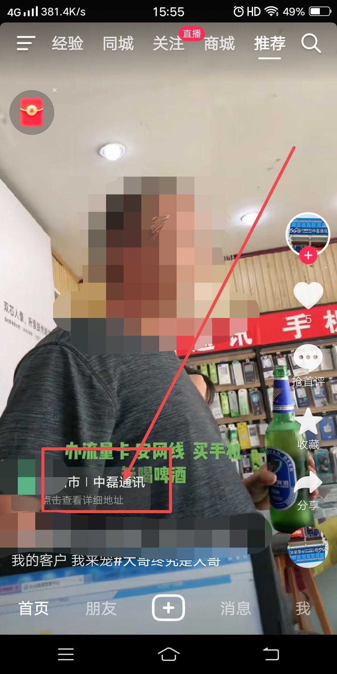 抖音怎么收藏店鋪？