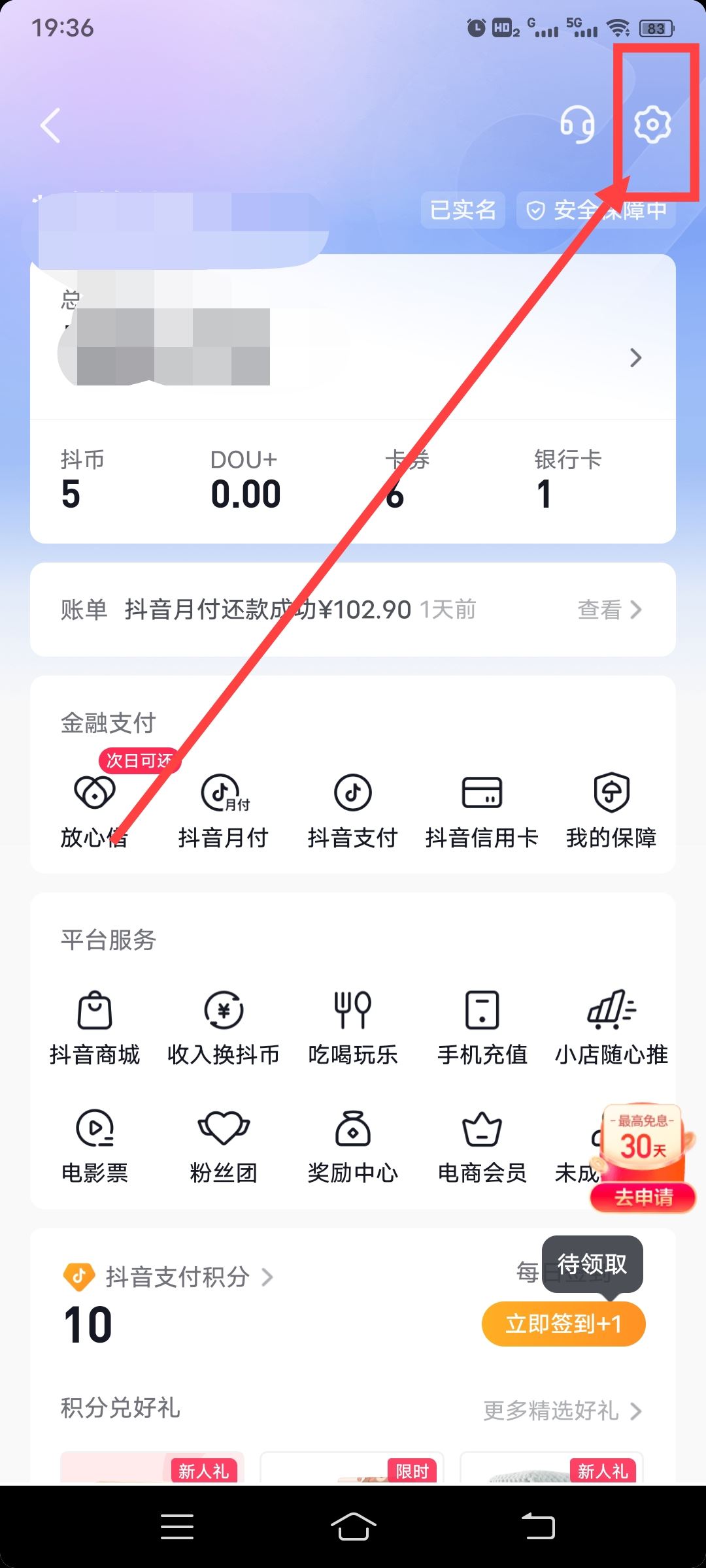 抖音怎么綁定支付寶？