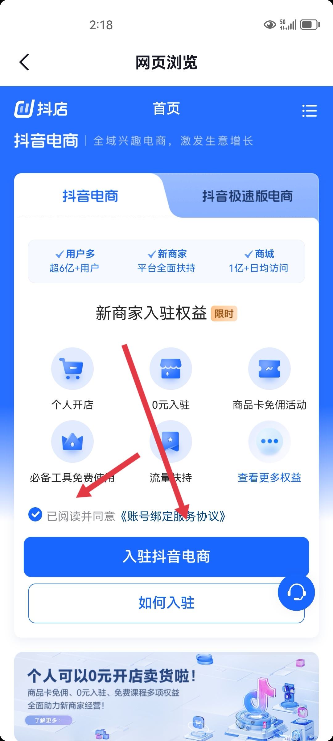 抖音怎么注冊自己的店鋪？
