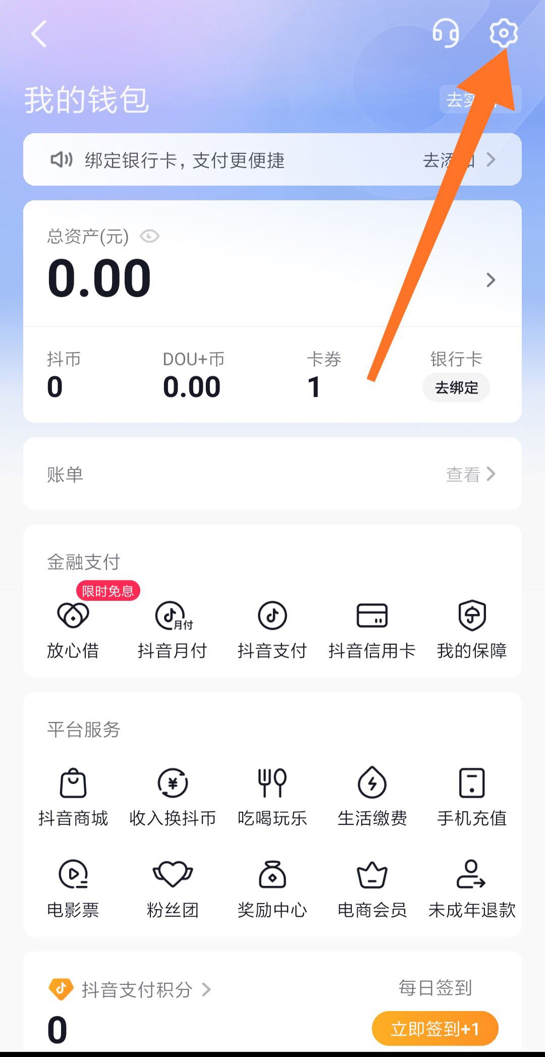 抖音怎么綁定支付寶？