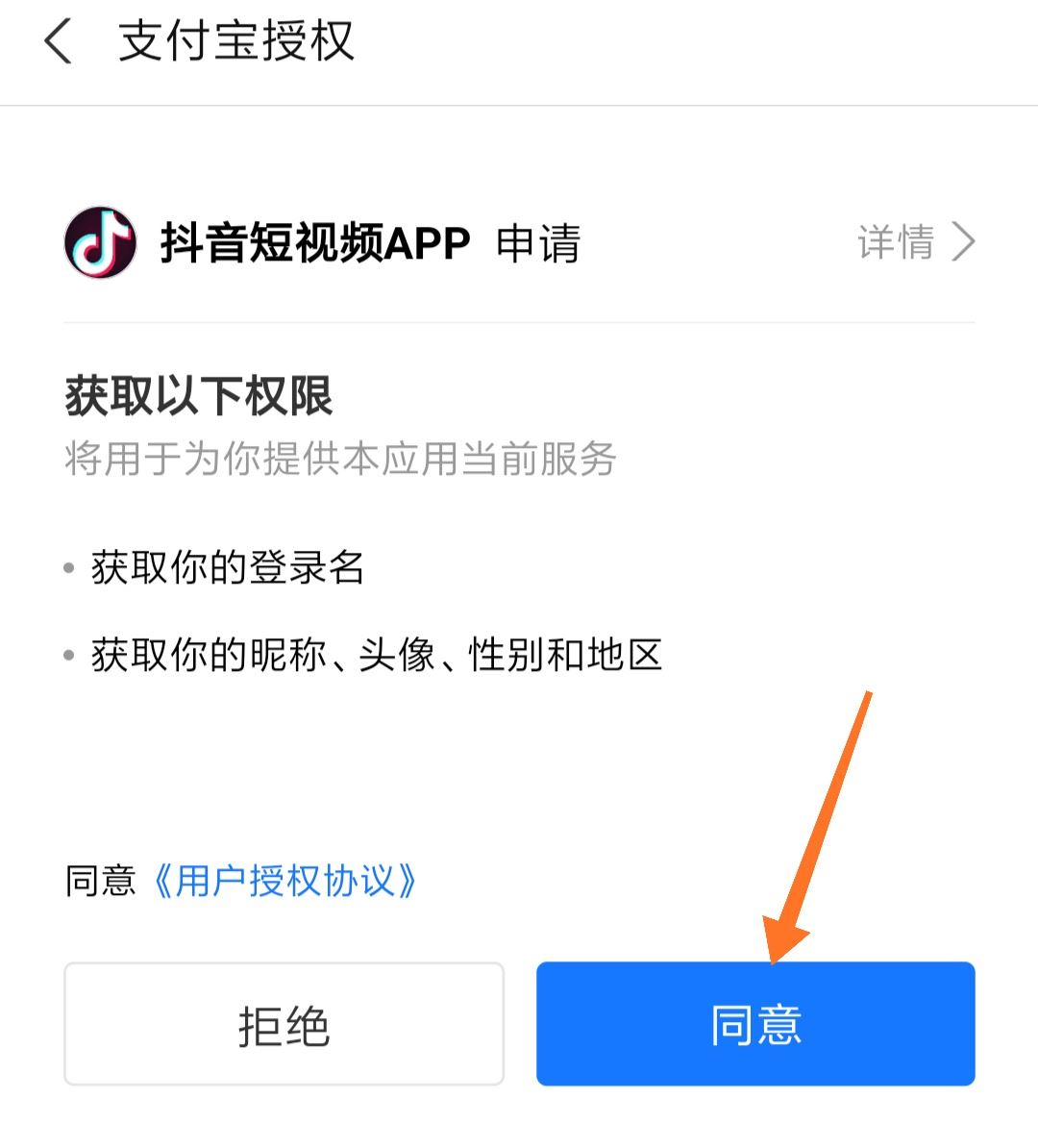 抖音怎么綁定支付寶？