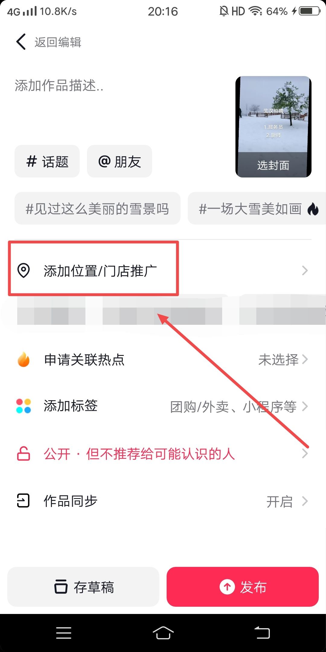 在抖音同城號上怎么發(fā)布招聘信息？