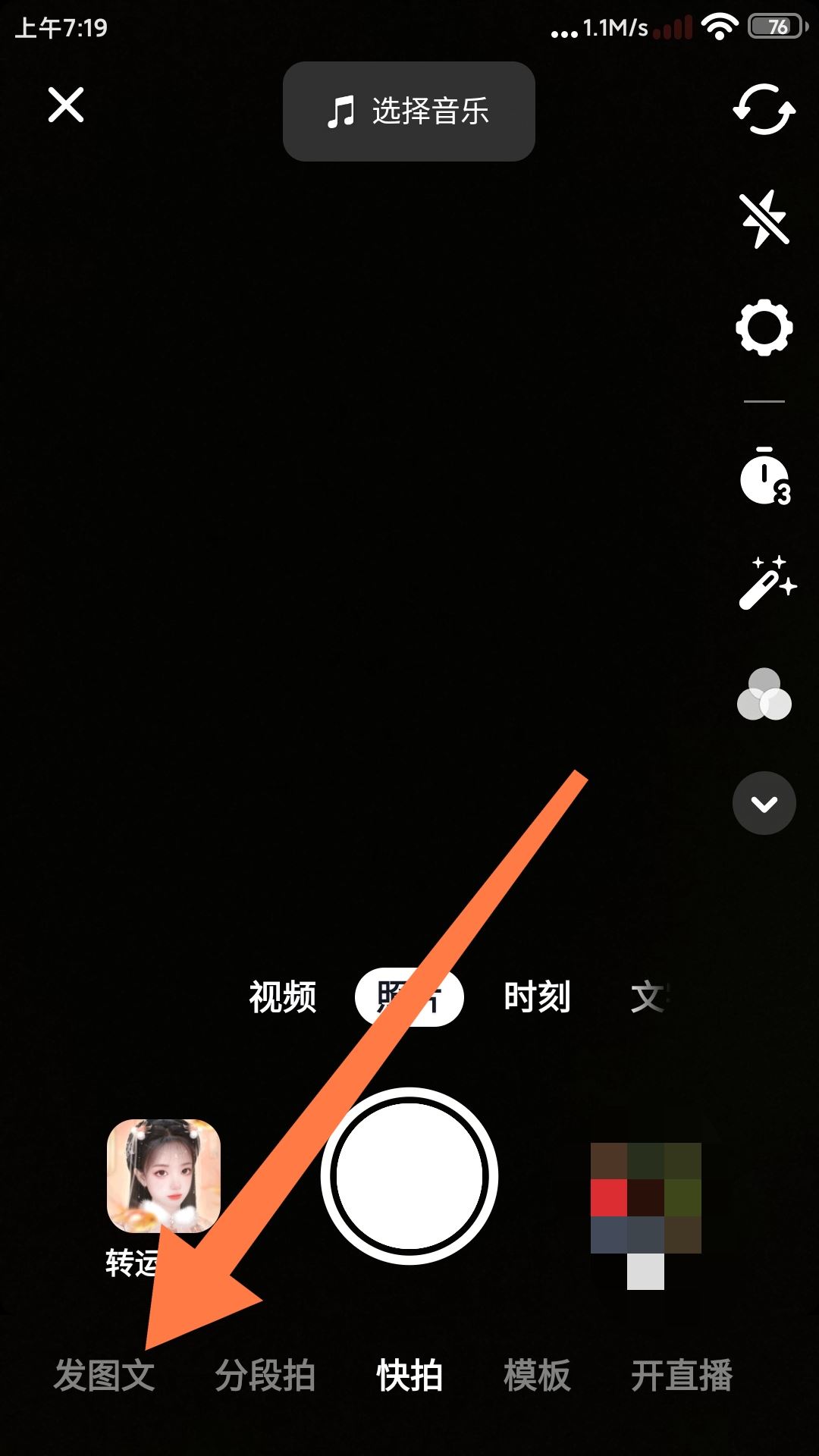 抖音圖片文字標(biāo)記怎么做？