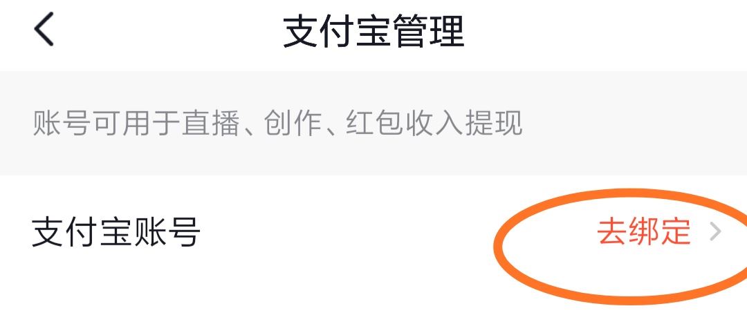 抖音怎么綁定支付寶？