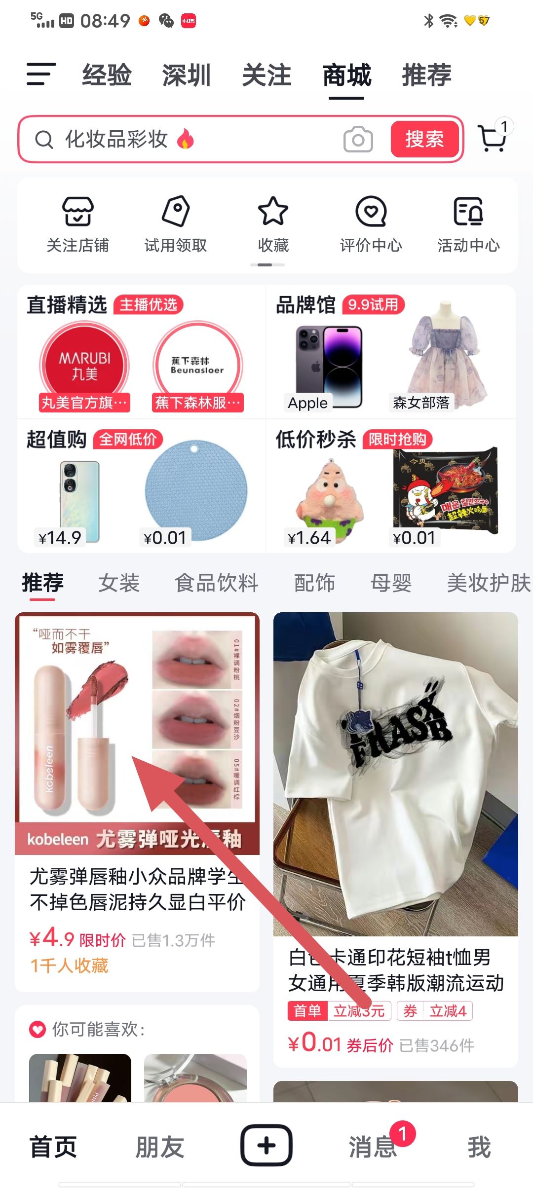 抖音怎么收藏店鋪？