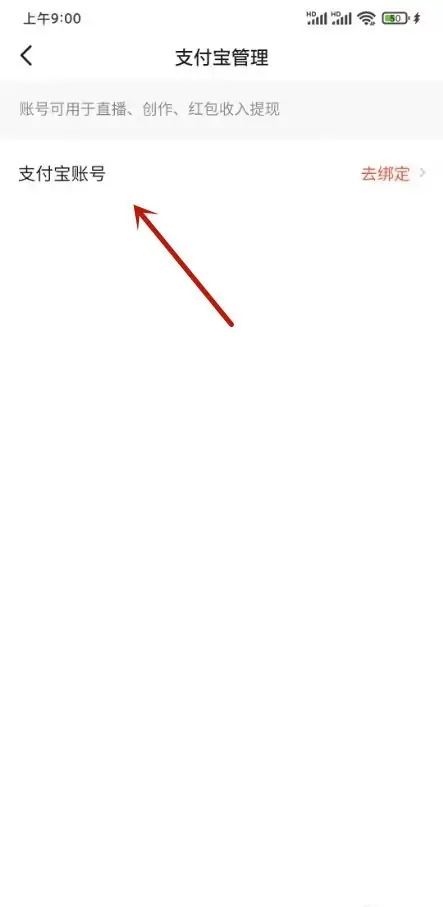 抖音櫥窗怎么開通支付寶賬戶？