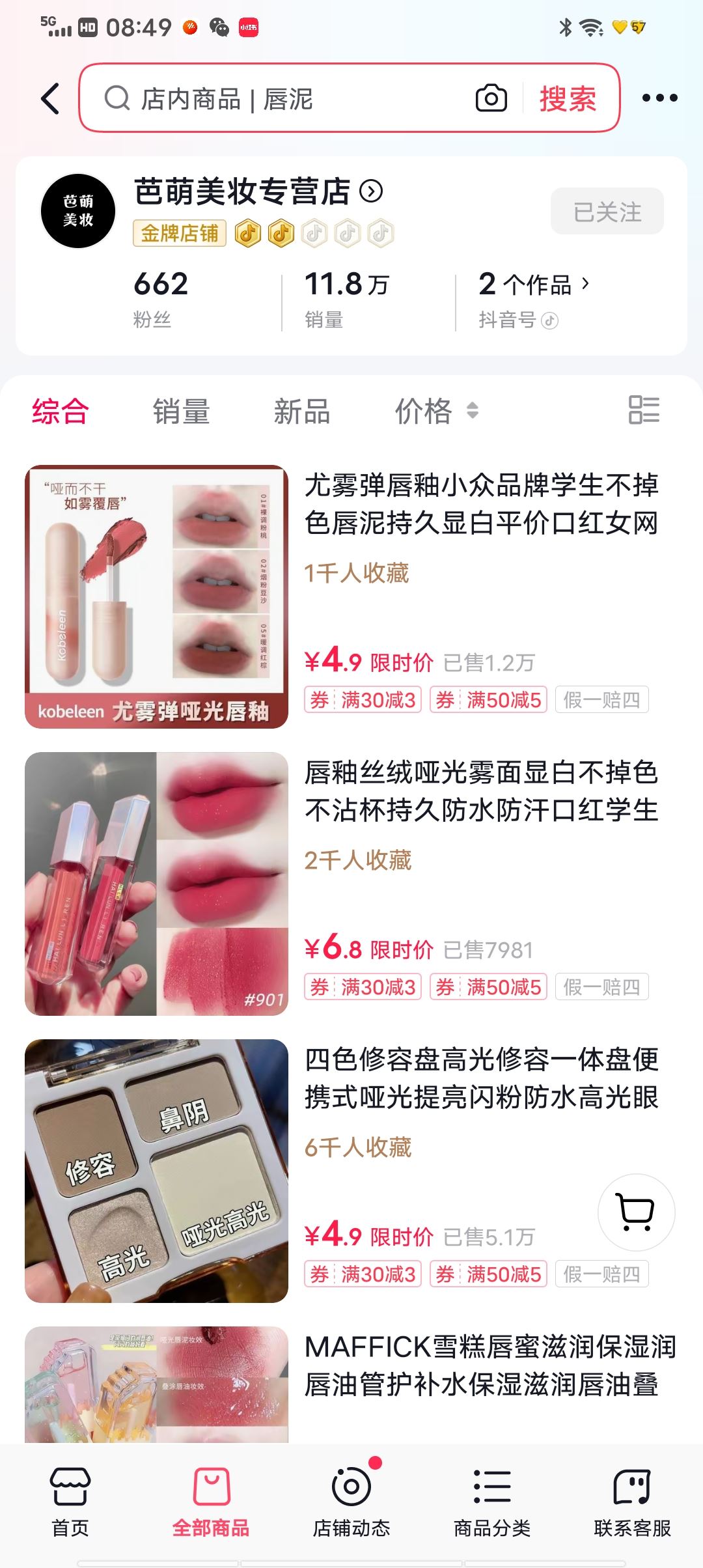 抖音怎么收藏店鋪？