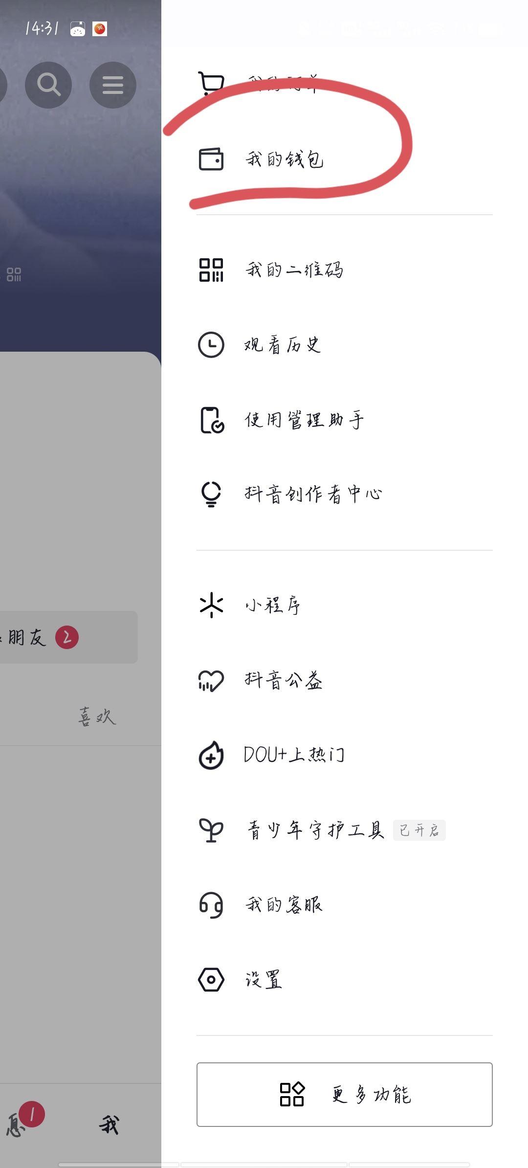 抖音怎么綁定支付寶提現(xiàn)？