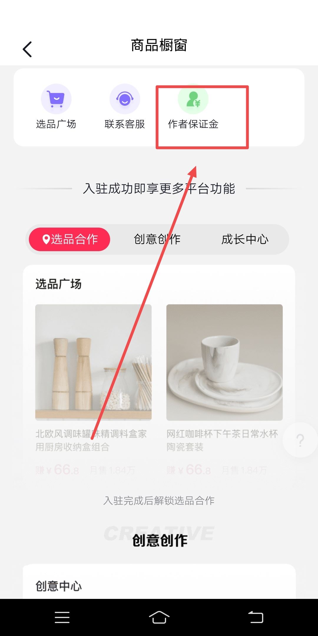抖音櫥窗保證金怎么交？