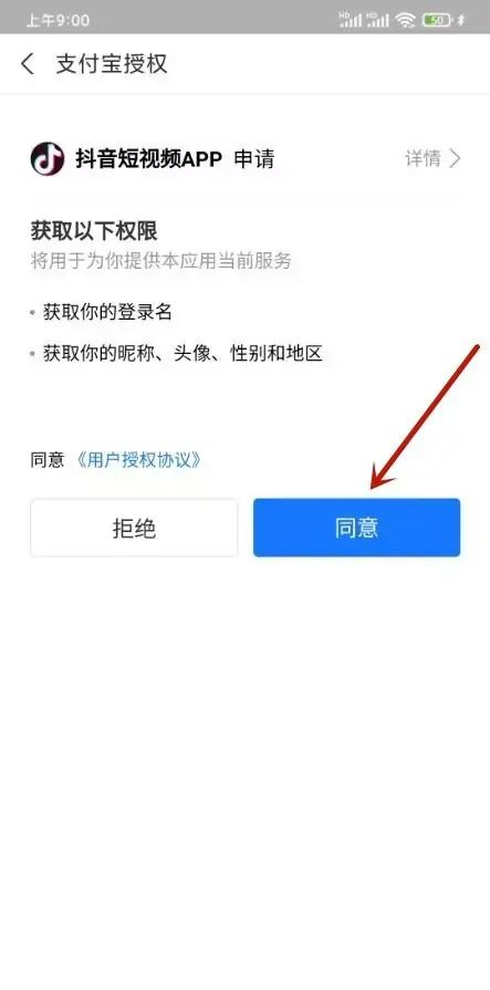 抖音櫥窗怎么開通支付寶賬戶？