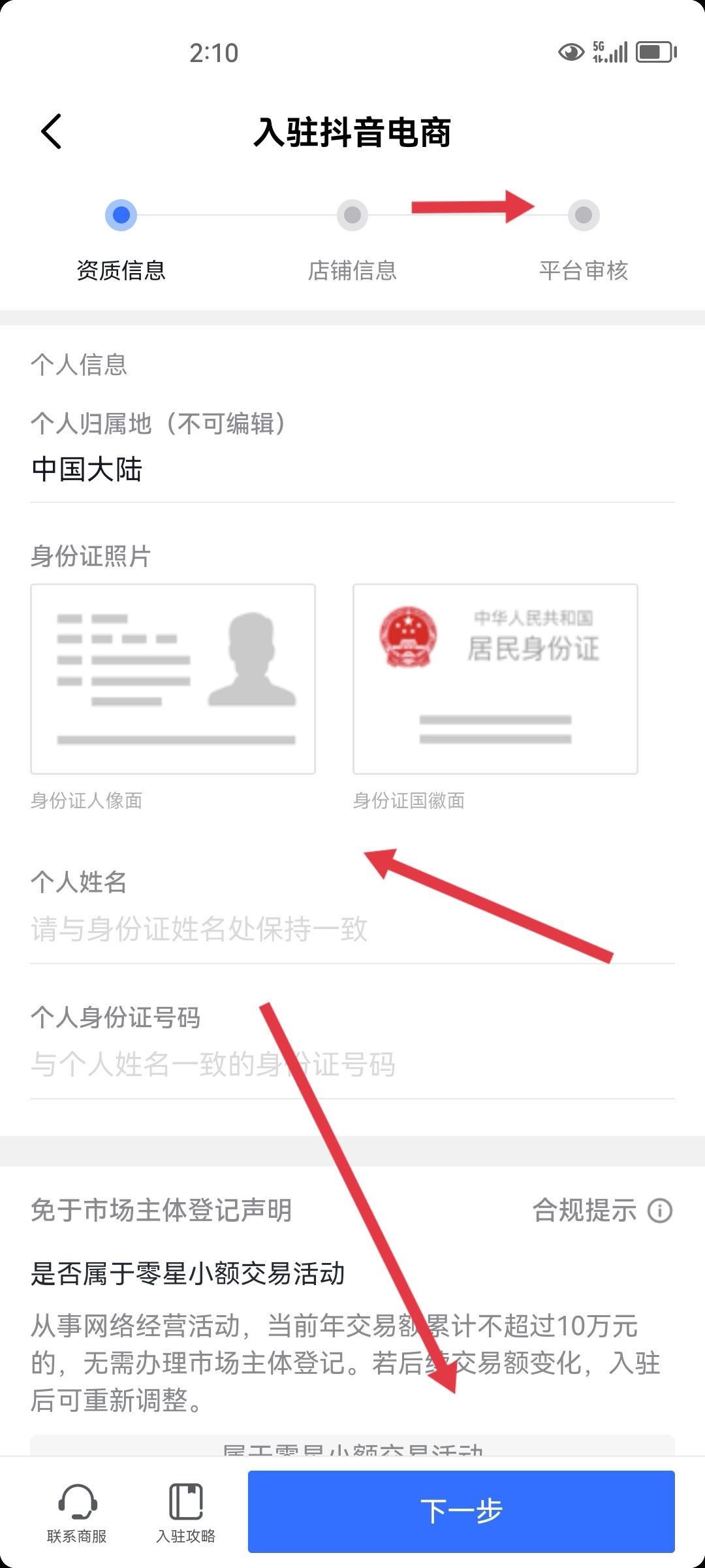 抖音怎么注冊自己的店鋪？