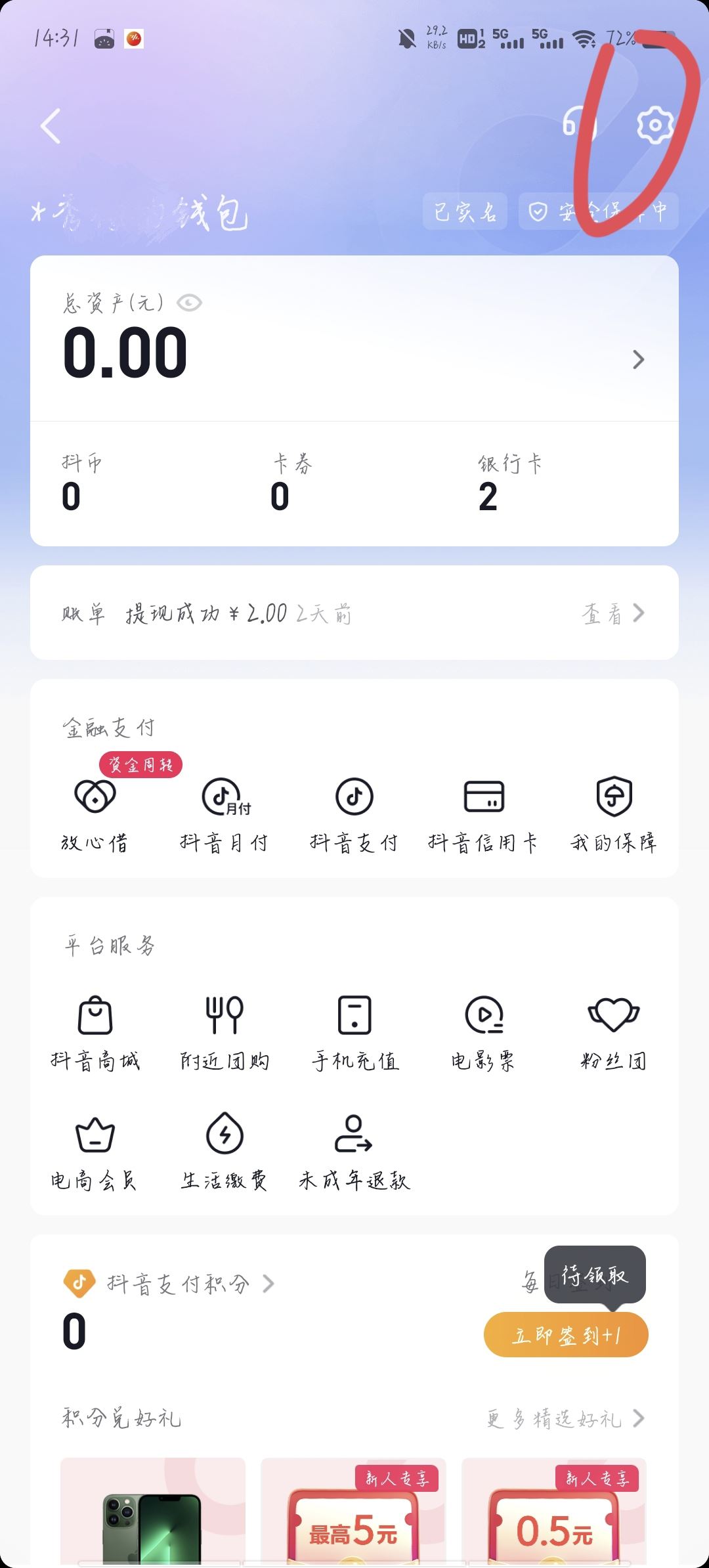 抖音怎么綁定支付寶提現(xiàn)？