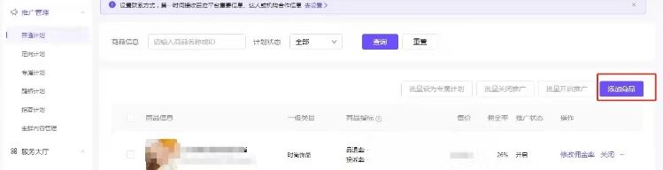 抖店傭金怎么設置？