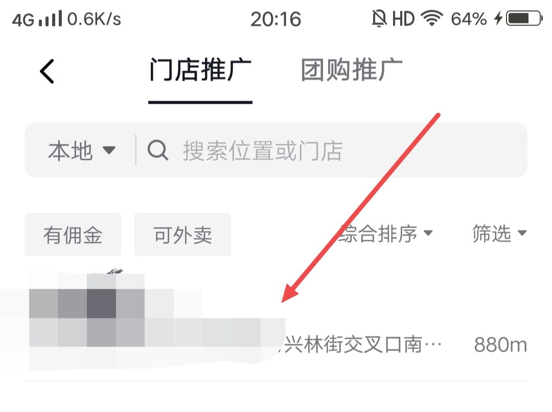 在抖音同城號上怎么發(fā)布招聘信息？