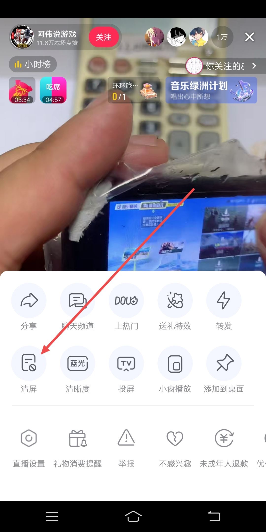 抖音直播右下角小圖標(biāo)怎么隱藏？