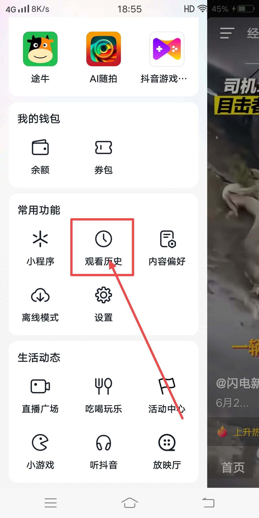抖音怎么設(shè)置上次觀看位置？